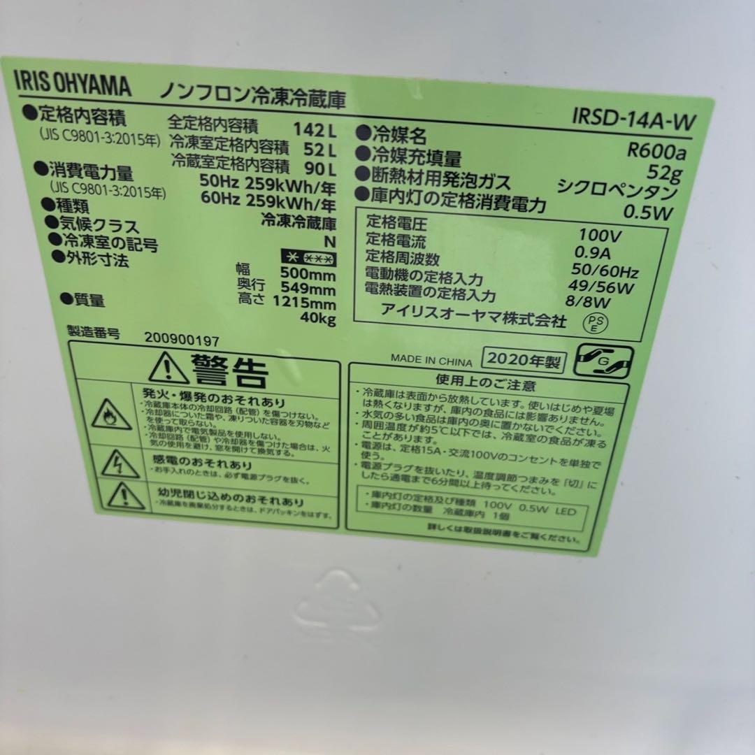 Y67　冷蔵庫　洗濯機　家電セット　一人暮らし　アイリスオーヤマ　安い　設置無料