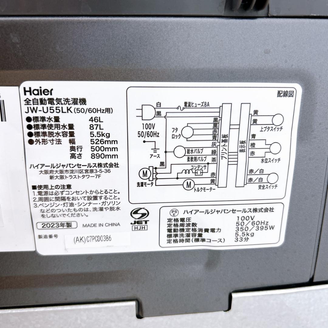 B021210 ハイアール 5.5kg 洗濯機 一人暮らし 小型