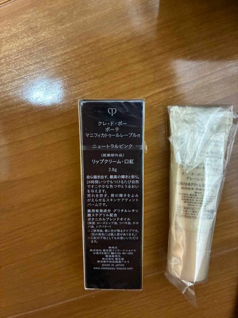 クレ・ド・ポー ボーテ トライアルセット