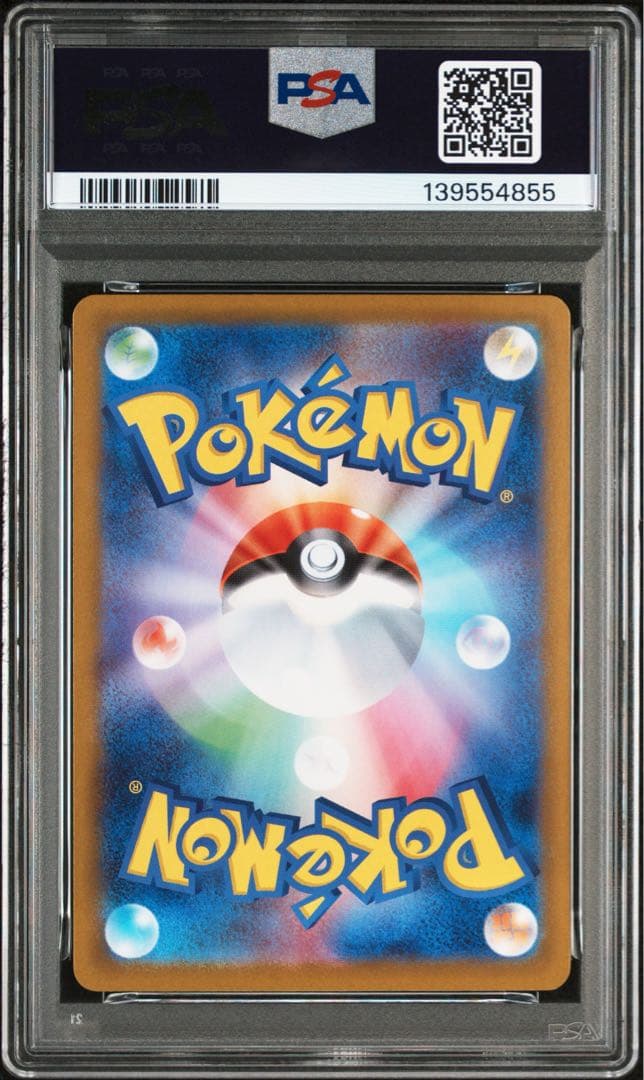 ポケモンカード アセロラのいたずら SAR PSA9 鑑定品