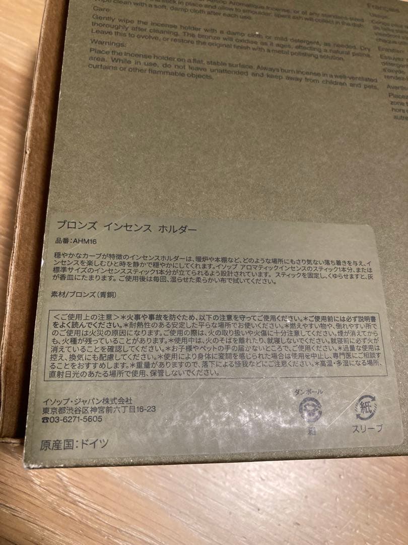 Aesop （イソップ）真鍮製 インセンスホルダーお香立て真鍮製トレイ