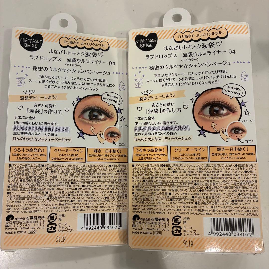ラブドロップス 涙袋ウルミライナー 04 シャンパンベージュ