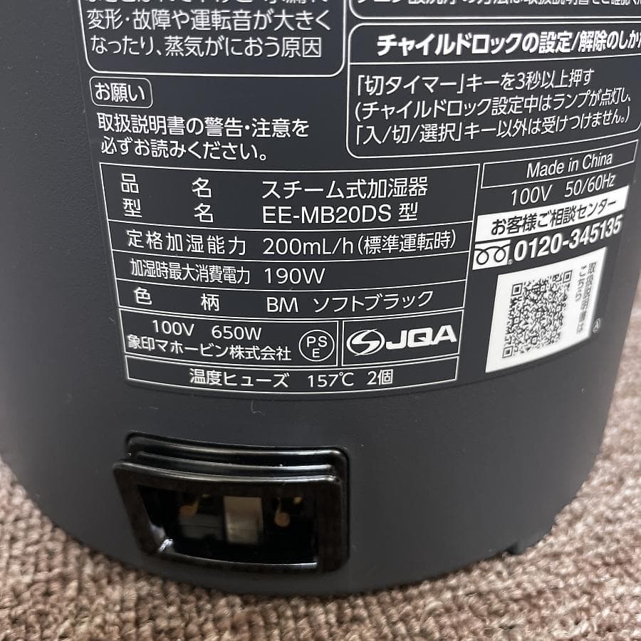 2025年製■象印 スチーム加湿器 ソフトブラック EE-MB20DS-BM