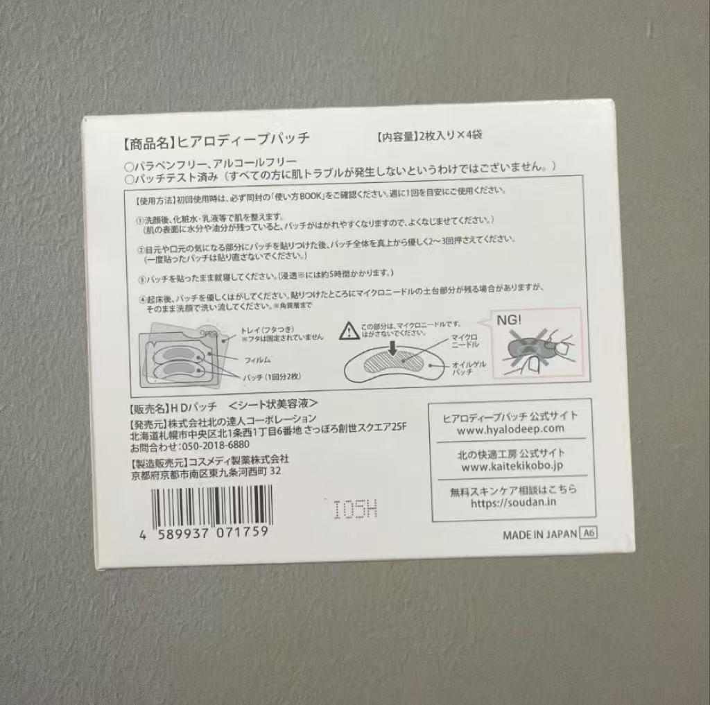 北の快適工房 ヒアロディープパッチ 2枚入り✕4袋 * 10箱セット a