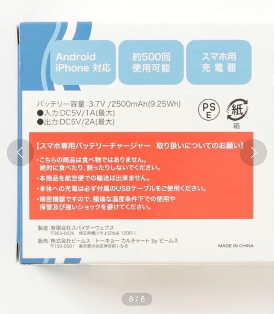 LOTTE モナ王 ハーフサイズ モバイルバッテリー　チャージャー