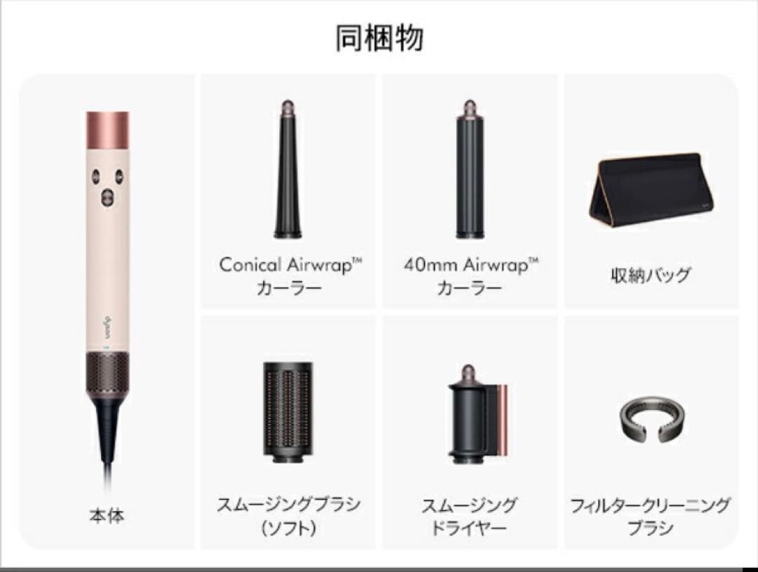 ダイソンAirwrap i.d HS08 SBP マルチスタイラー&ドライヤー