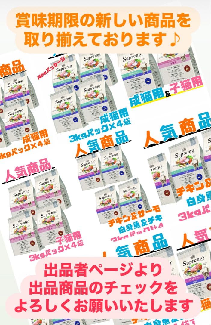 ニュートロシュプレモ　成猫用 チキン&サーモン/白身魚&チキン　3kg×４袋