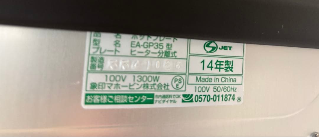 象印ホットプレートやきやき　たこ焼き