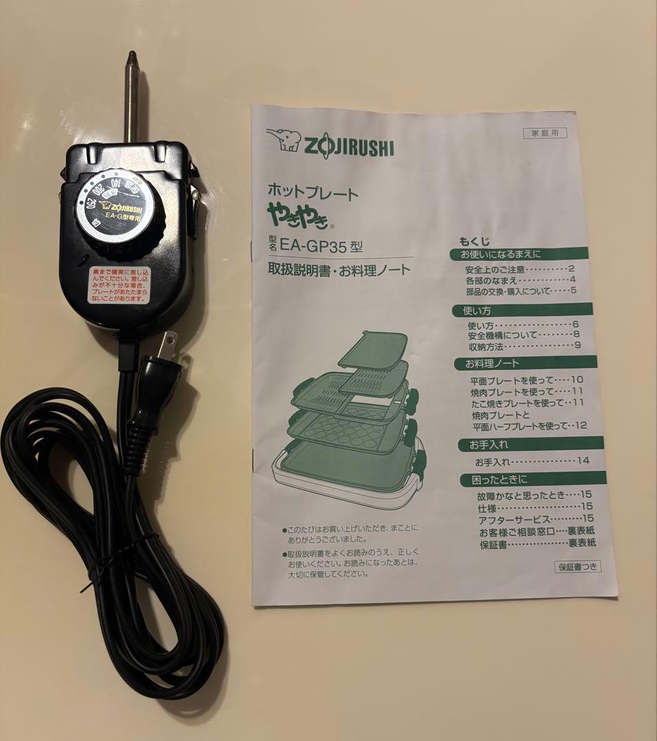 象印ホットプレートやきやき　たこ焼き