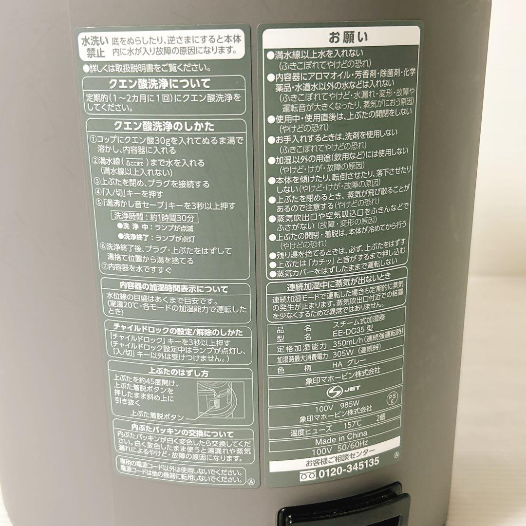 ZOJIRUSHI　象印　スチーム式加湿器　EE-DC35 2021年製
