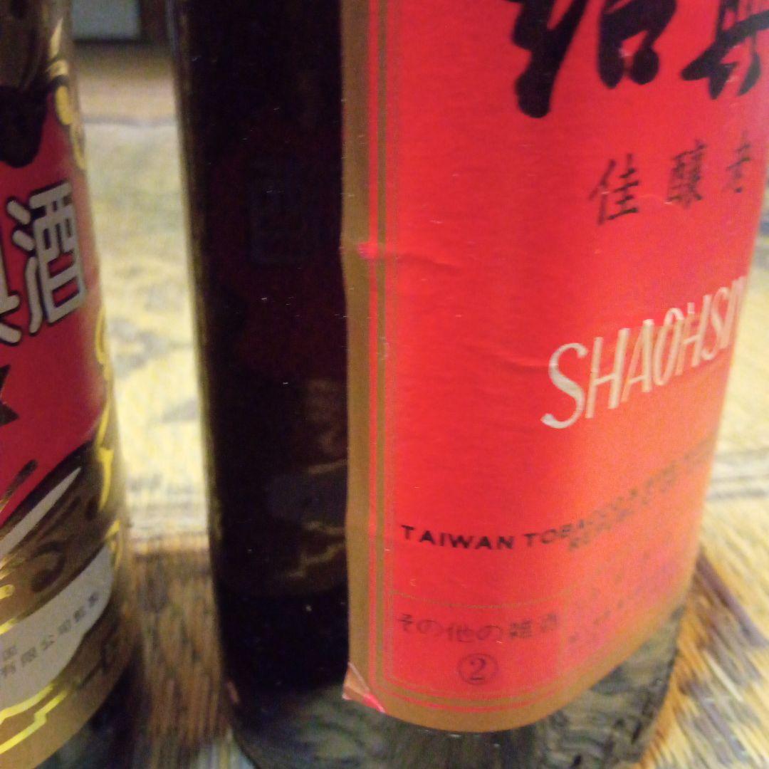 箱無し　未開封　陳年紹興酒　SHAOHSING紹興酒　セット　２本