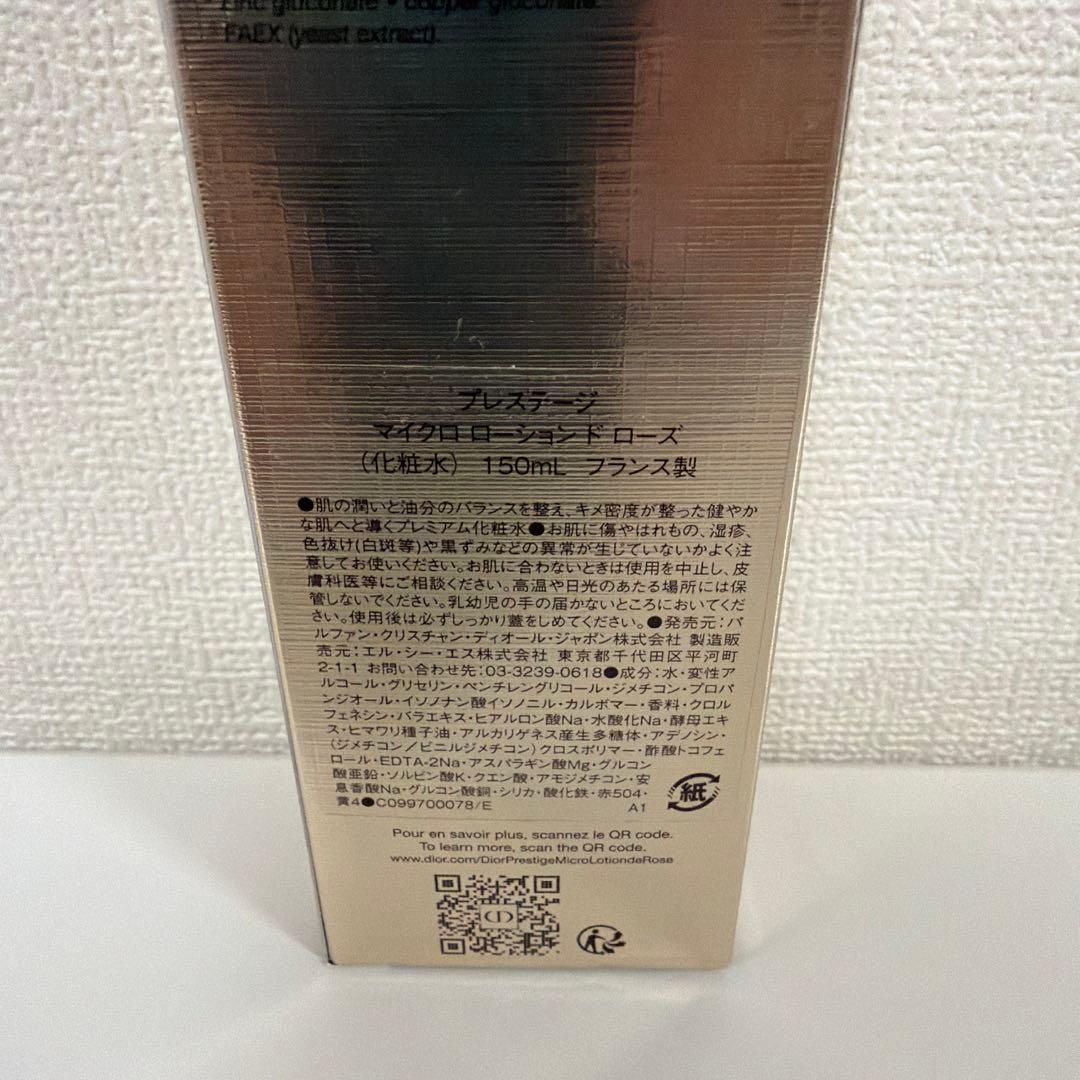 ディオール　プレステージ　マイクロ　ローション　ド　ローズ　化粧水 150ml