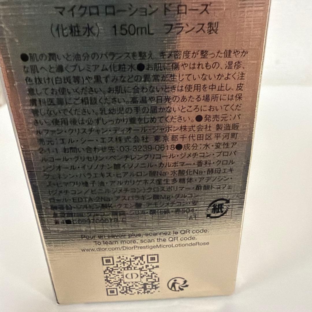 ディオール　プレステージ　マイクロ　ローション　ド　ローズ　化粧水 150ml