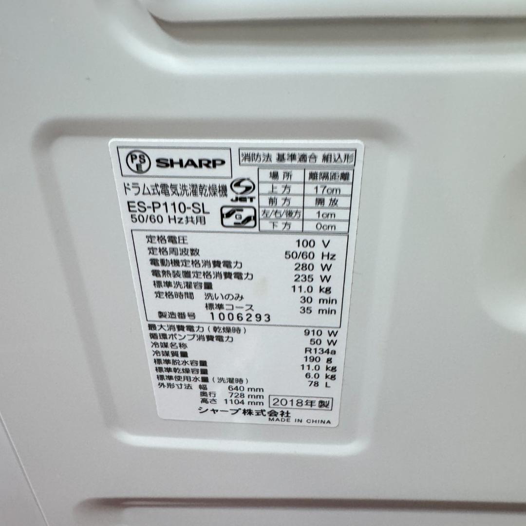 東京23区送料無料　シャープドラム型洗濯乾燥機2018年製11/6㎏　洗浄済み
