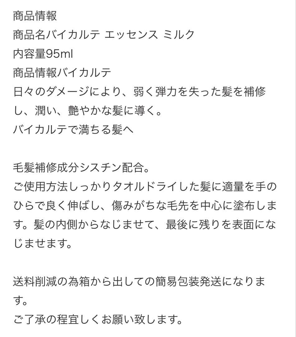 BYKARTE MILK essence 95ml 3本セット