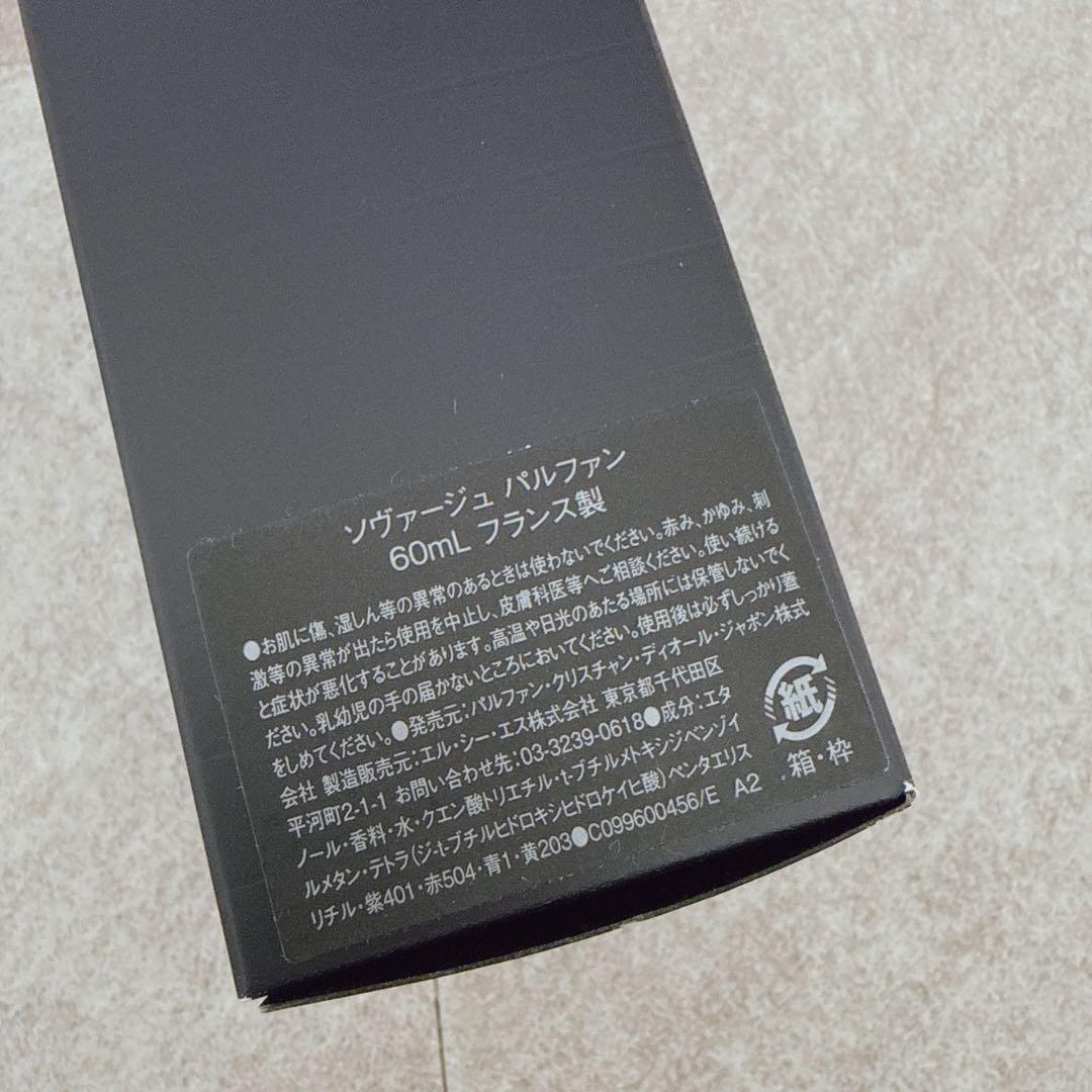 Dior Sauvage パルファン 60ml