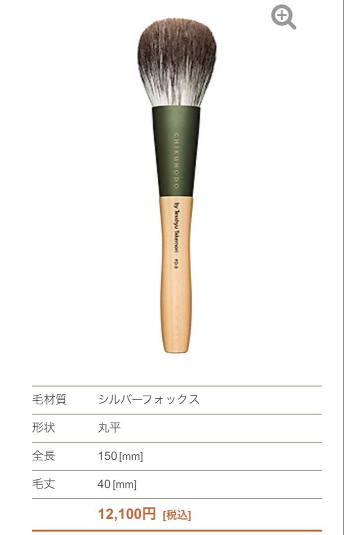 TM☆未使用☆ 竹宝堂 チークブラシ FO-3 シルバーフォックス 熊野筆