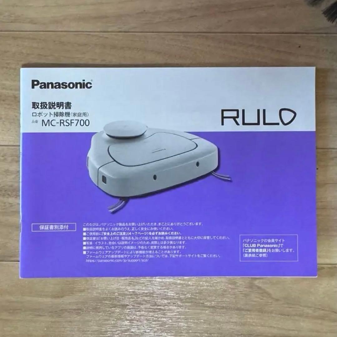 パナソニック　ロボット掃除機 RULO（ルーロ）MC-RSF 700