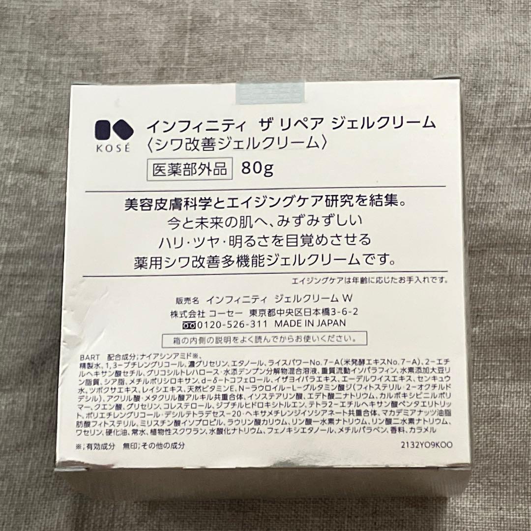 新品 KOSÉ INFINITY The Repair Gel Cream