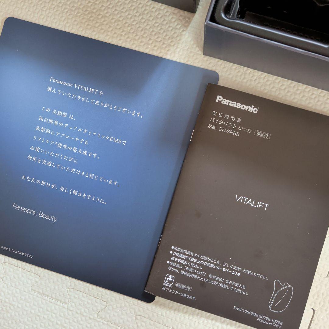 Panasonic VITALIFT 美顔器　バイタリフトかっさ