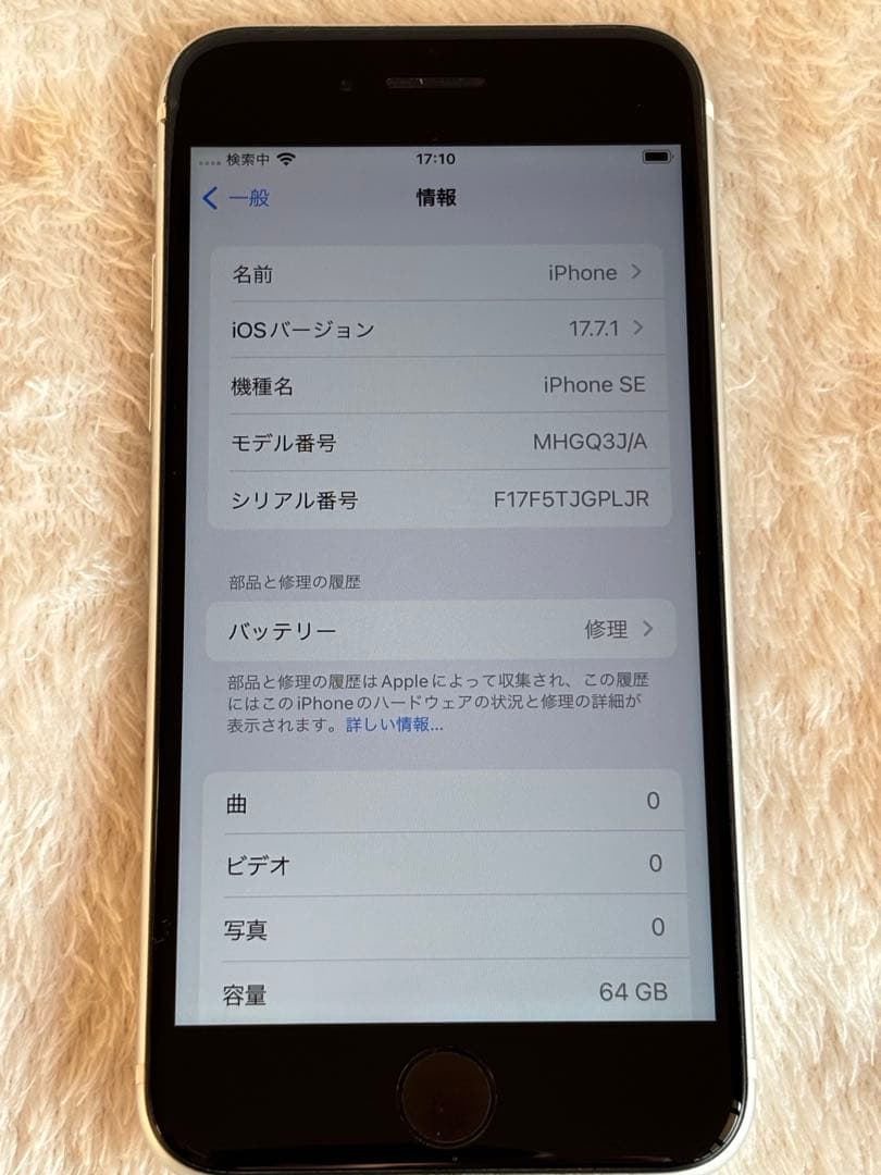 iphone se 第2世代 SE2 64GB ホワイト