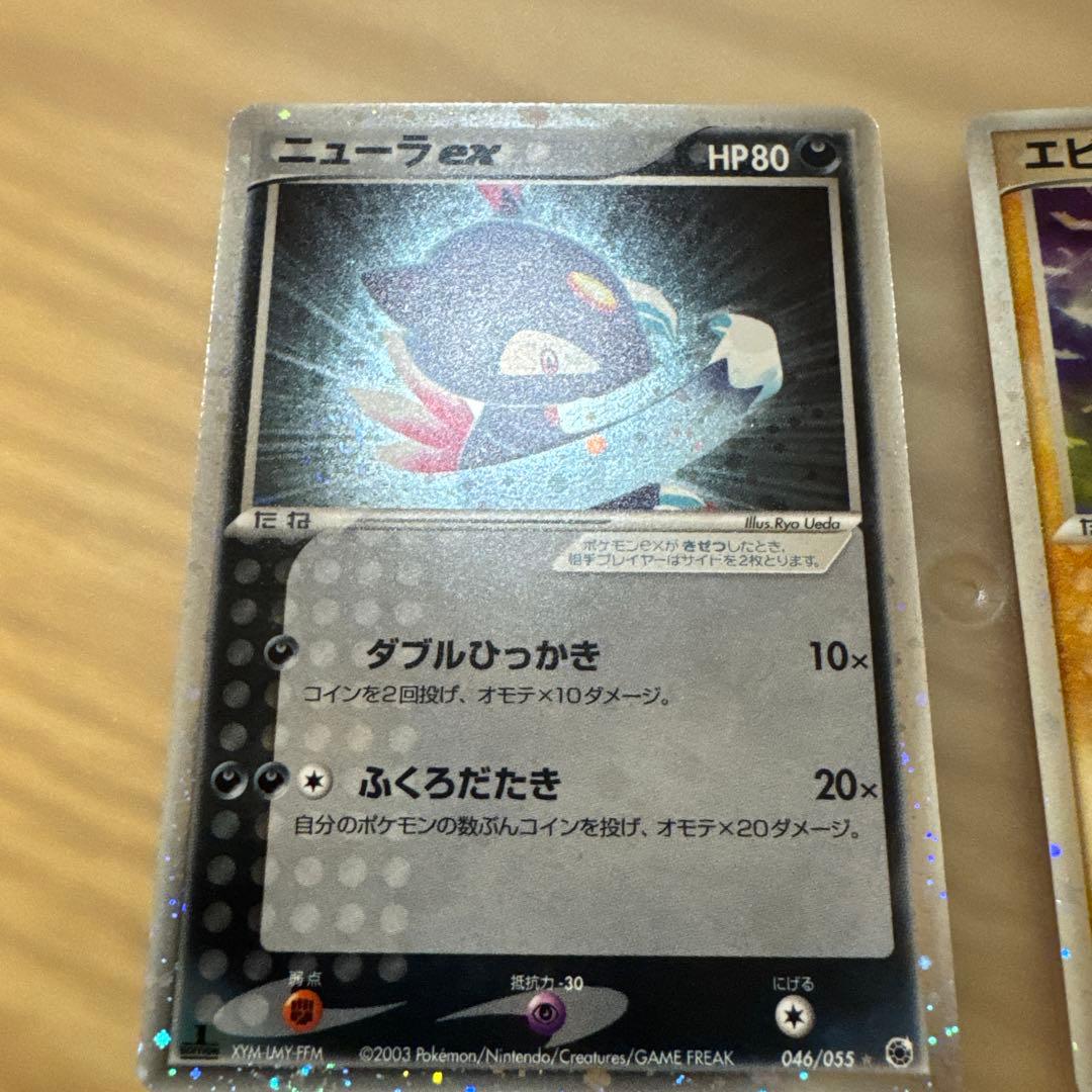 ニューラex、エビワラーex【6013
