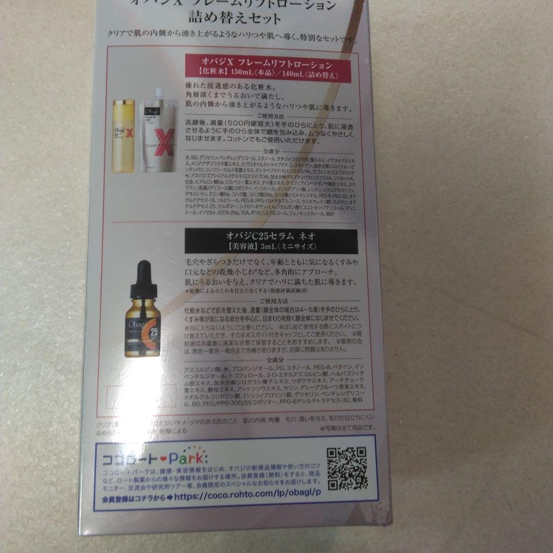 オバジX フレームリフトローション 150mL & C25セラム