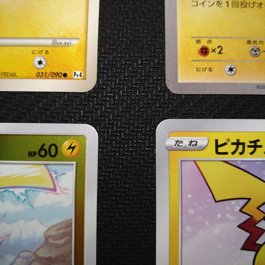 ピカチュウ 4枚セット