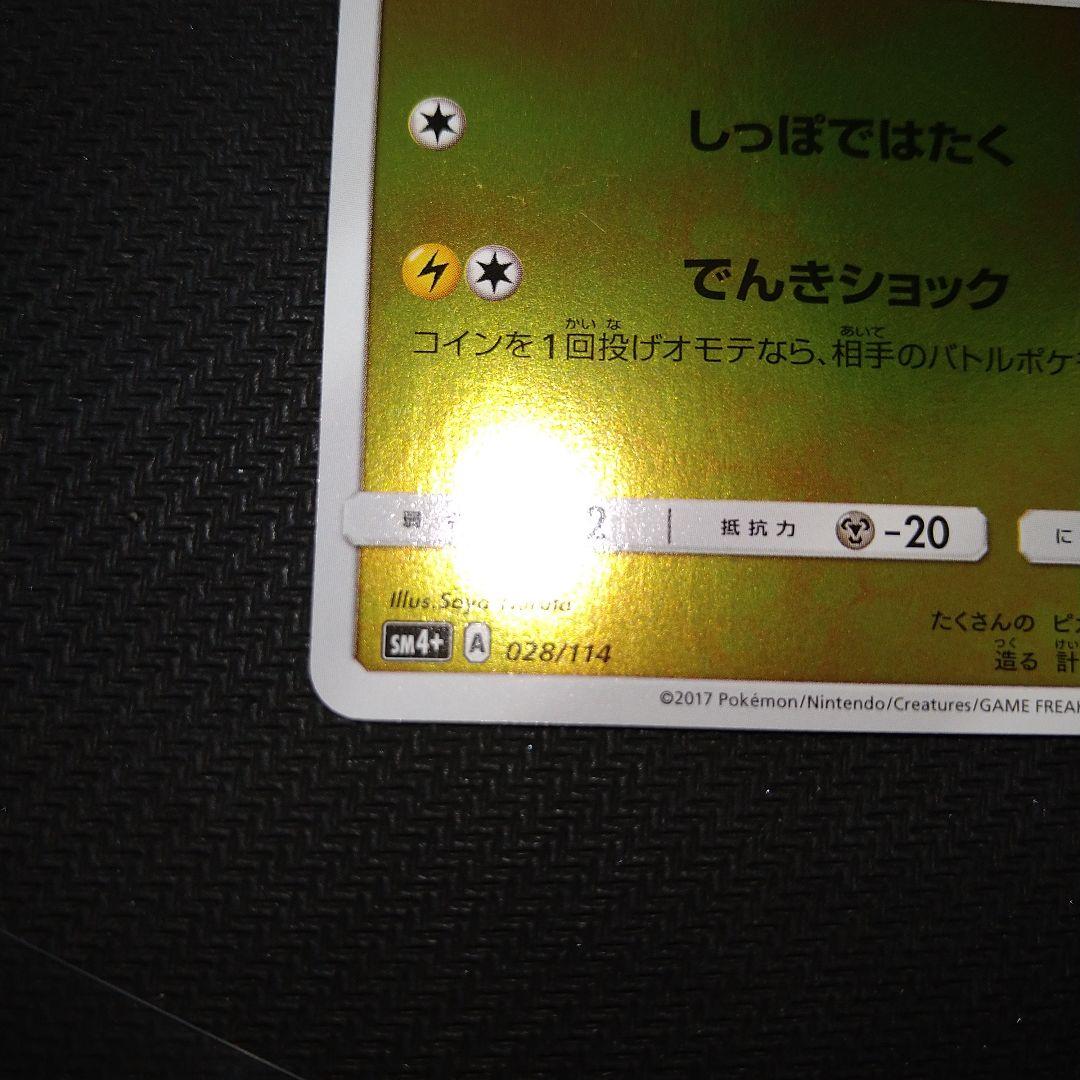 ピカチュウ 4枚セット
