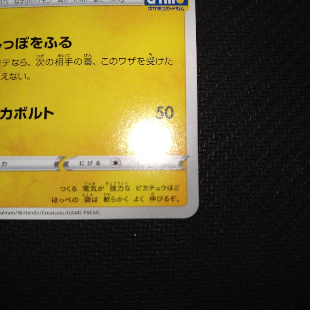 ピカチュウ 4枚セット