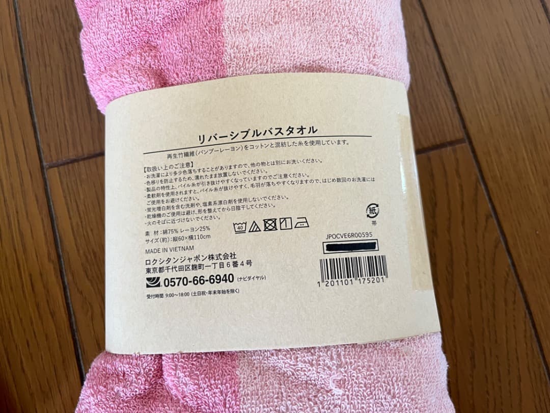 ロクシタンのジュートバッグセット　バスタオル　ハンドクリーム　ローズ　新品