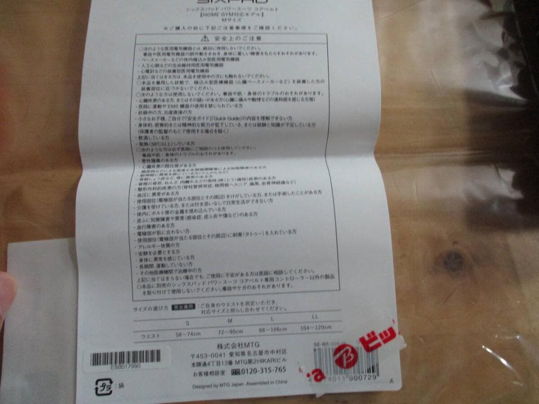 シックスパッド　パワースーツ　コアベルト　コントローラー付　美品　M