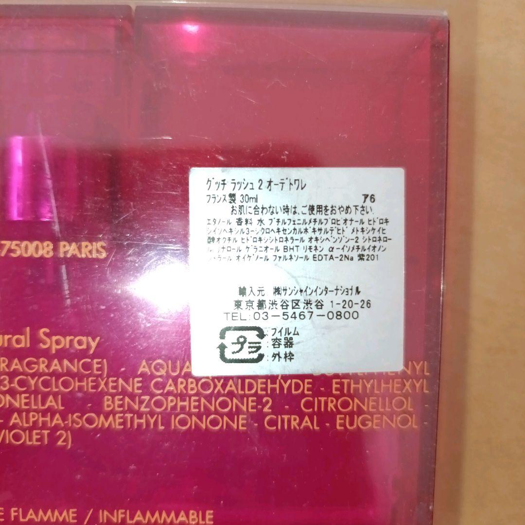 廃盤＊レア♥Gucci Rush 2♥30ml香水 ピンク❀即日発送可能です♬