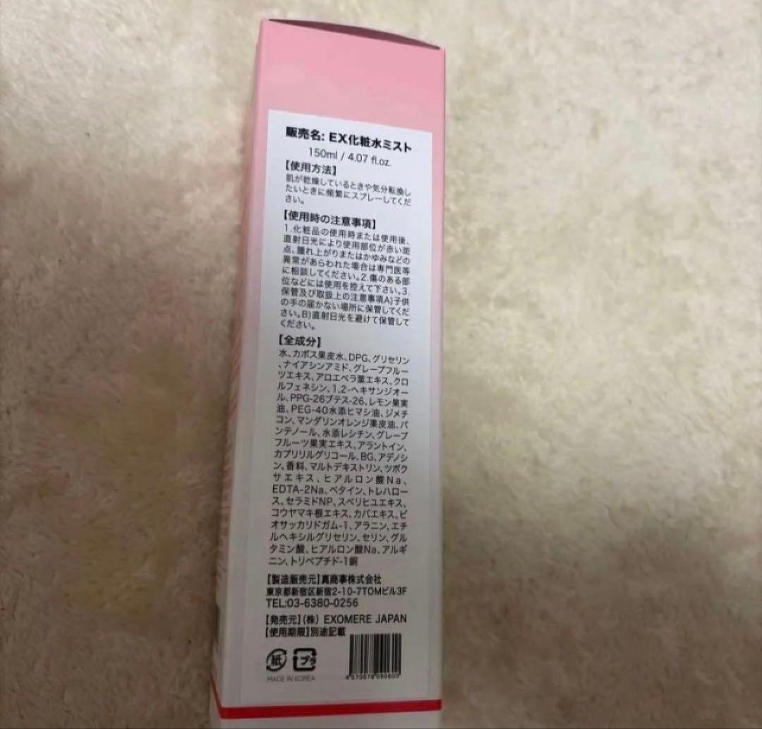 EXOMERE アロマヒーリングミスト 150ml