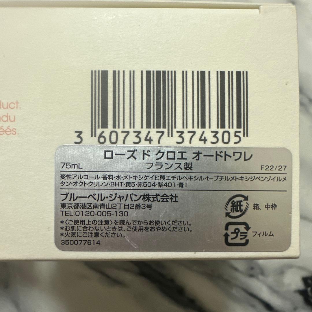 ローズドクロエ オードトワレ 75ml