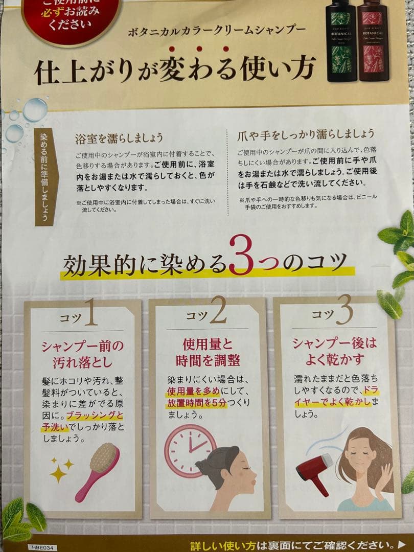 ヘアボーテ　ボタニカルカラー　クリームシャンプー　ダークブラウン 5本セット
