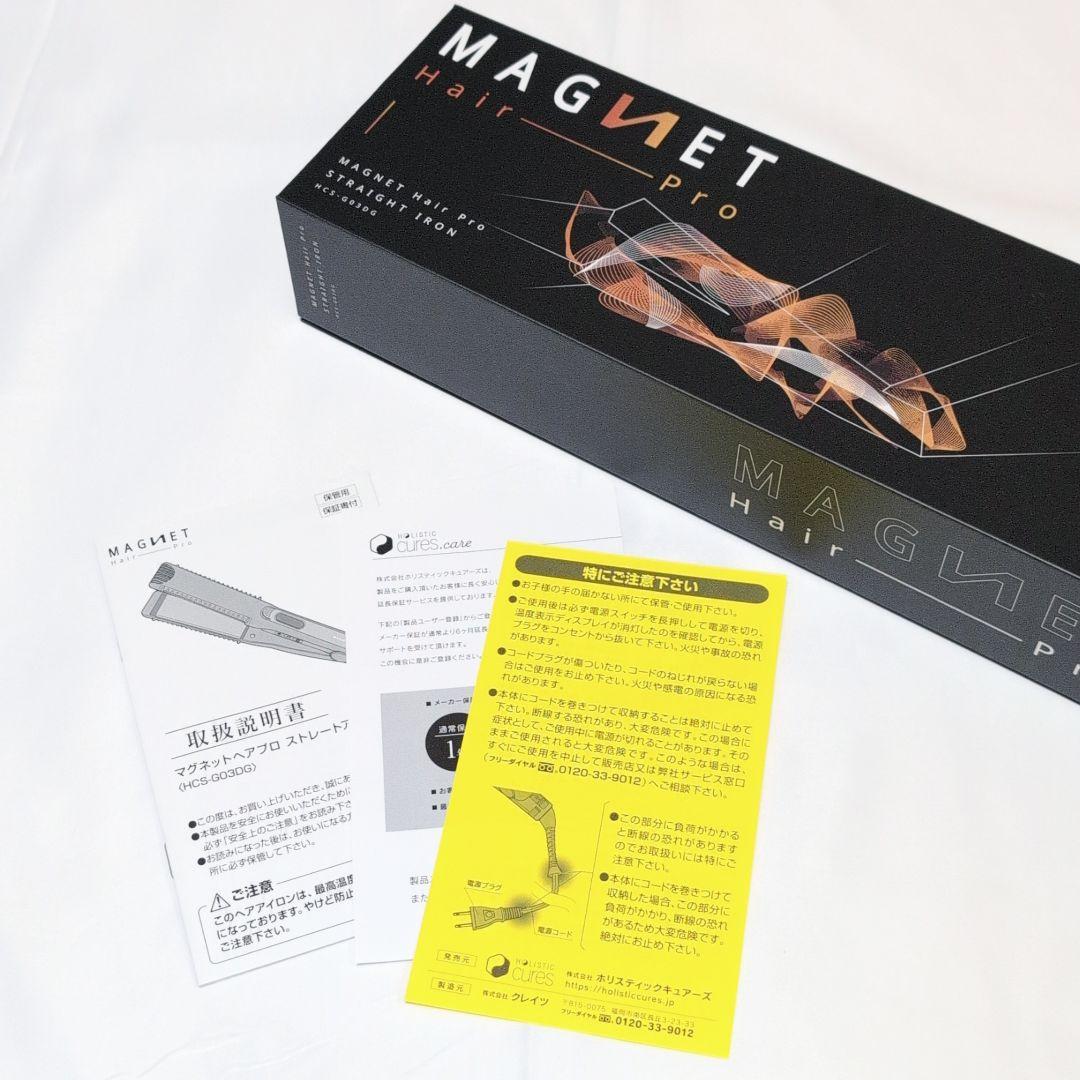 ホリスティックキュア　マグネットへアプロ　ストレートアイロン　HCS-G03DG