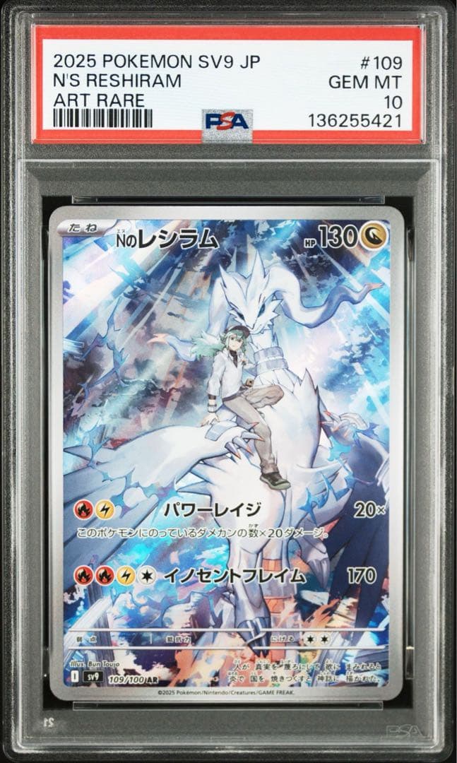 【PSA10】ゼクロム CHR レシラム AR 連番　即日発送