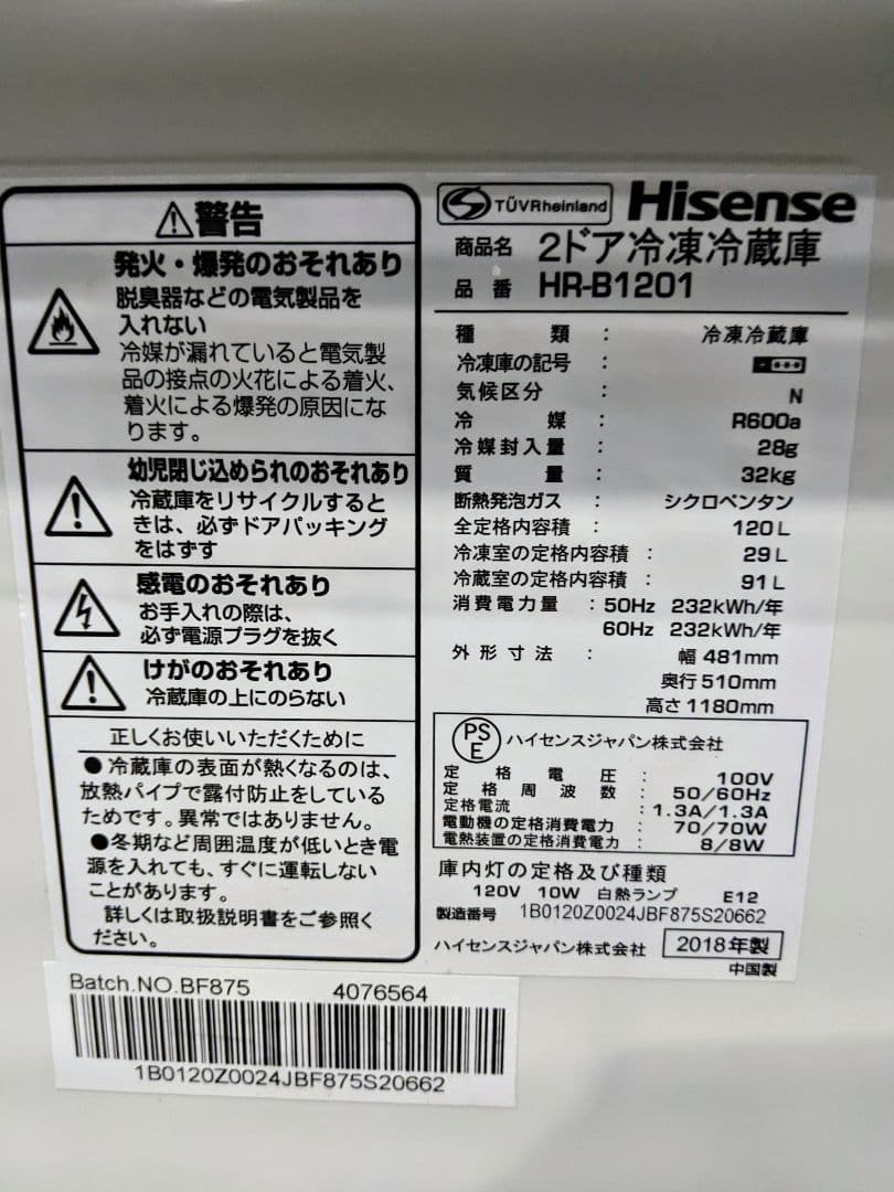 ✨激安❗Hisense4.5kg洗濯機 120㍑冷蔵庫✨配達無料✨