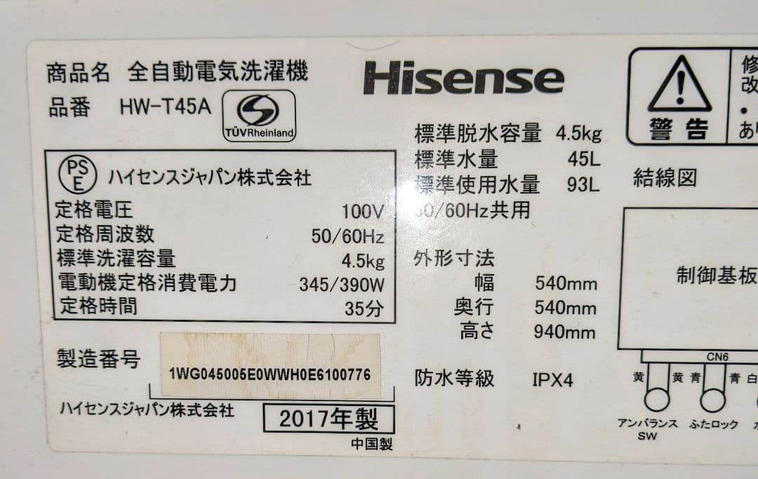 ✨激安❗Hisense4.5kg洗濯機 120㍑冷蔵庫✨配達無料✨