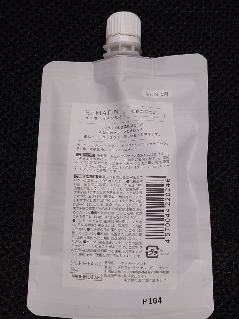 Natural Hematin　サロン用ヘマチン原液 詰め替え用 ３個セット