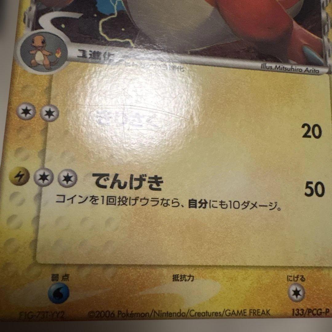 ポケモンカード ADV・PCGシリーズ プロモカード まとめ売りセット② 10枚