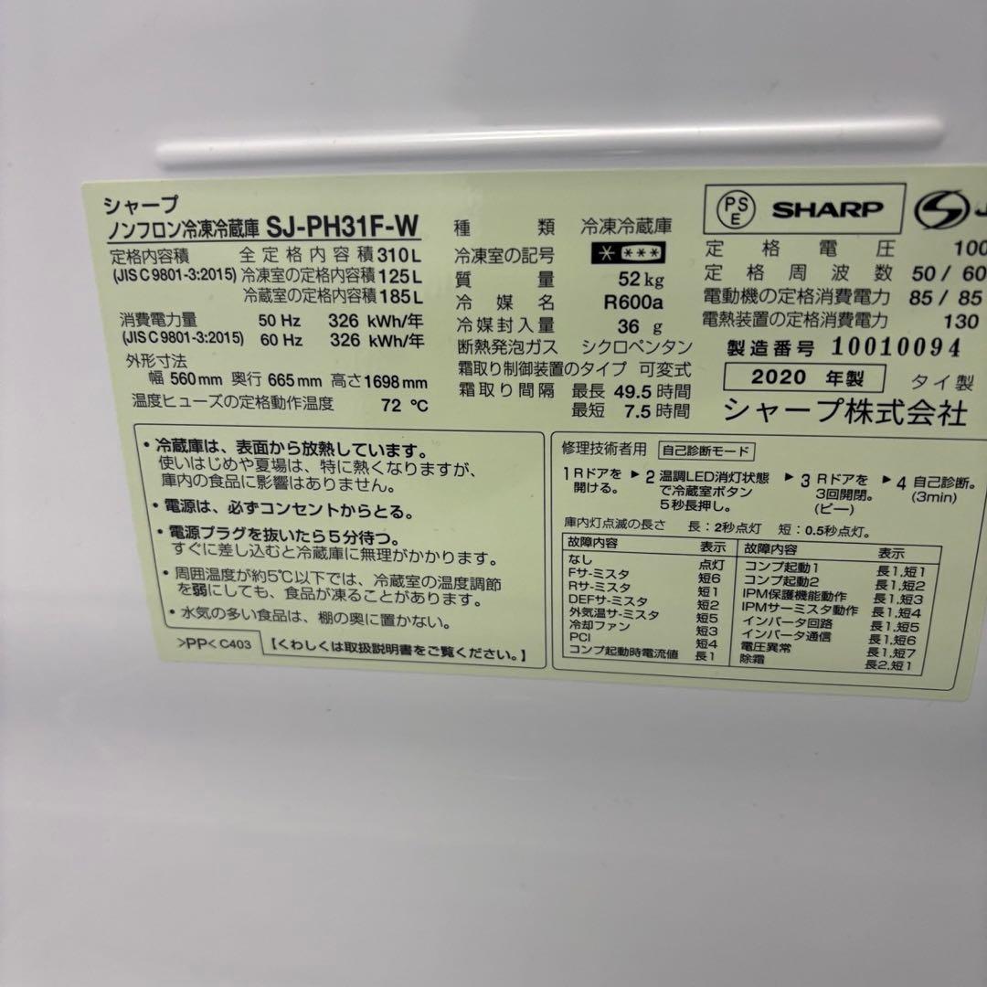★231　冷蔵庫　シャープ　大型　300ℓ-400ℓ　単身　安い　綺麗　設置無料
