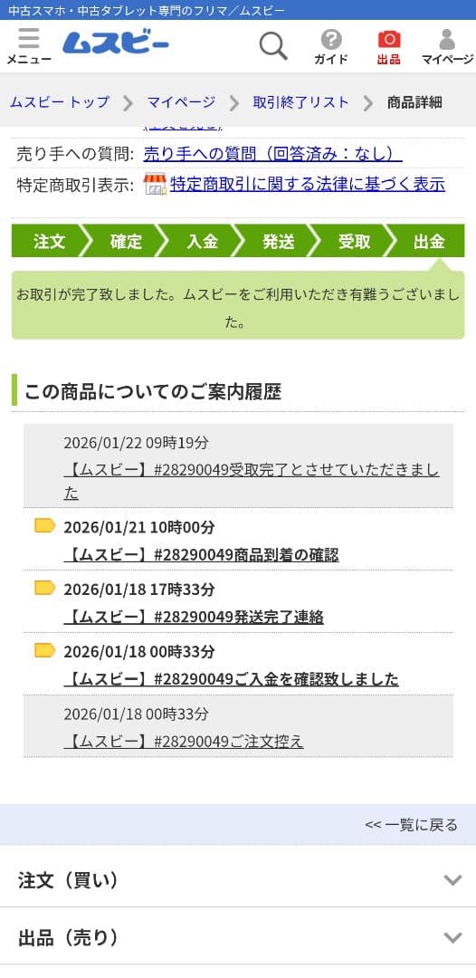 早い者勝ち！Google Pixel 8a 本体と充電ケーブルセット