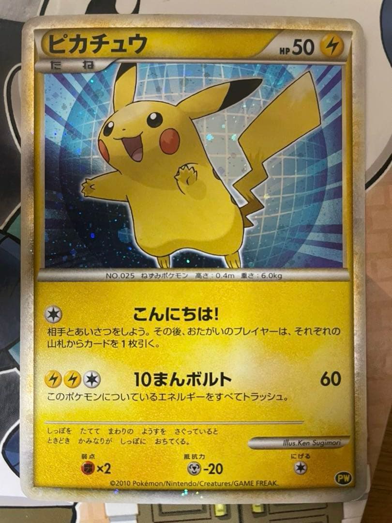 ピカチュウワールド 青日本語 セブンイレブンプロモ