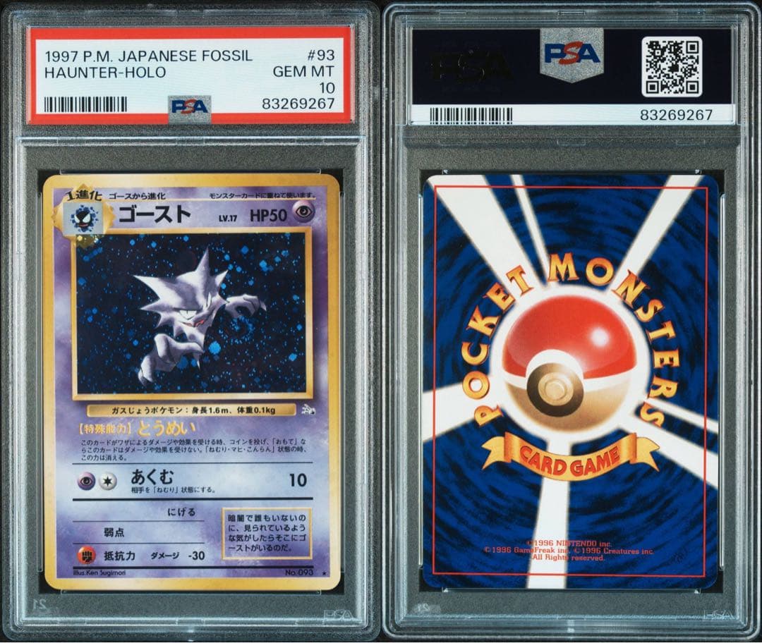 PSA10 ゴースト　渦巻きホロ　旧裏　 ポケモンカード Haunter