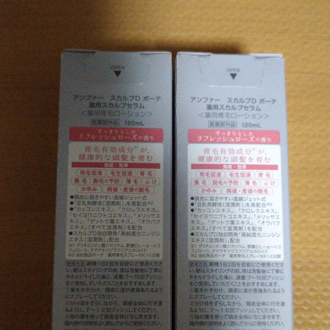 アンファー　薬用スカルプセラム