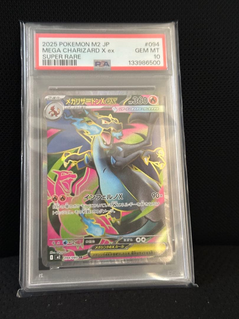 メガリザードンex sr psa10