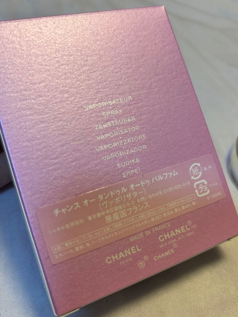【ほぼ未使用】CHANEチャンスオータンドゥル EDP 50ml 3プッシュのみ