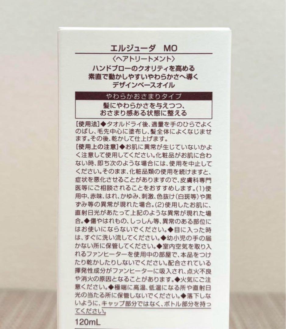 ミルボン　エルジューダ　MO 120ml ヘアトリートメントオイル　4本